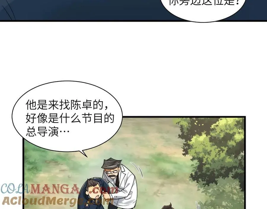 096-修士大舞台，够胆你就来 第65页