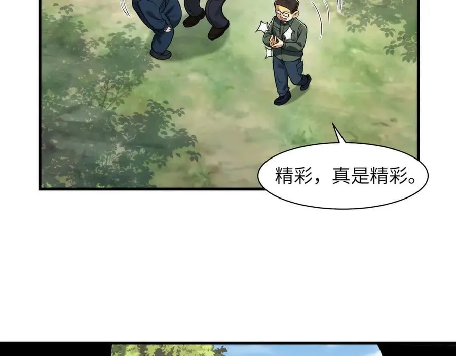096-修士大舞台，够胆你就来 第66页