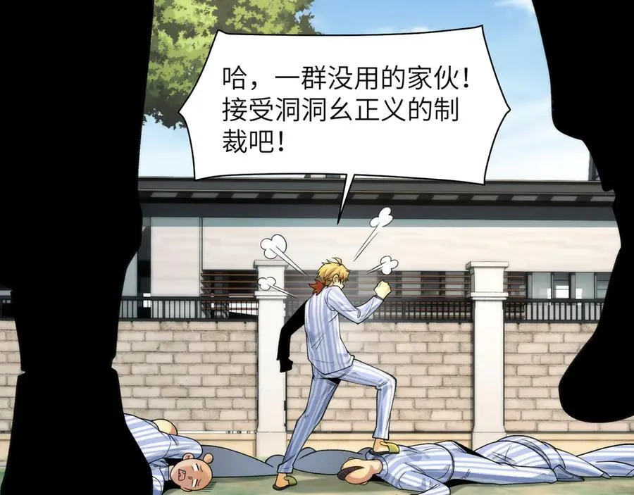 096-修士大舞台，够胆你就来 第67页