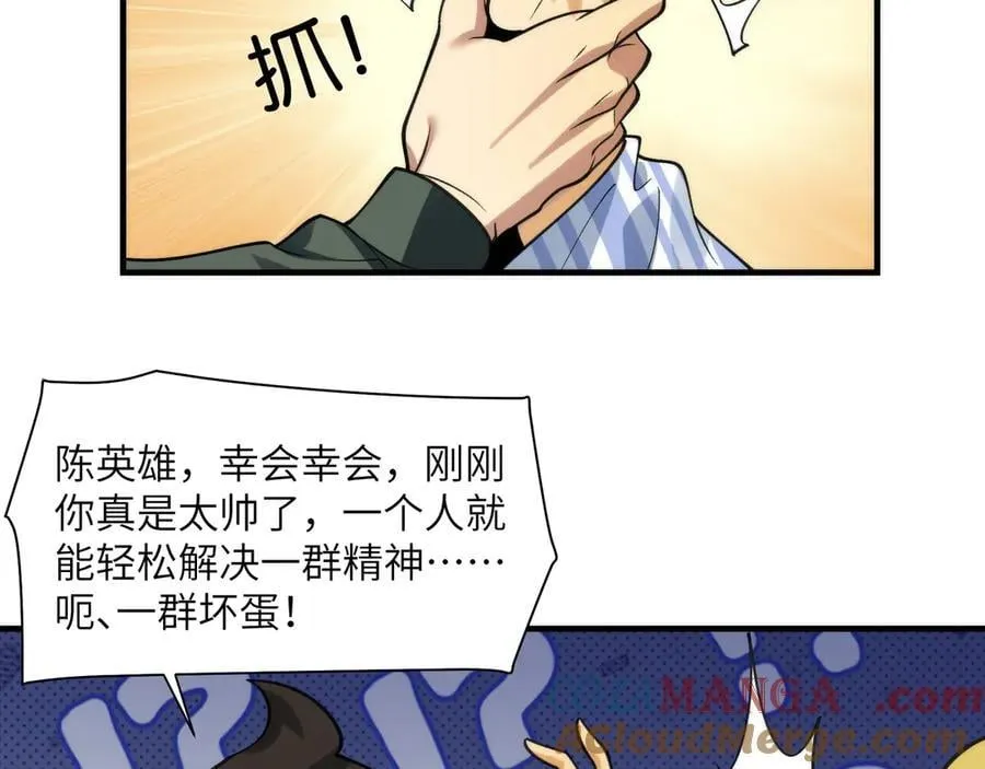 096-修士大舞台，够胆你就来 第69页