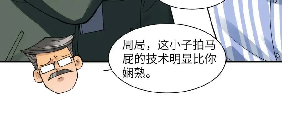 096-修士大舞台，够胆你就来 第71页