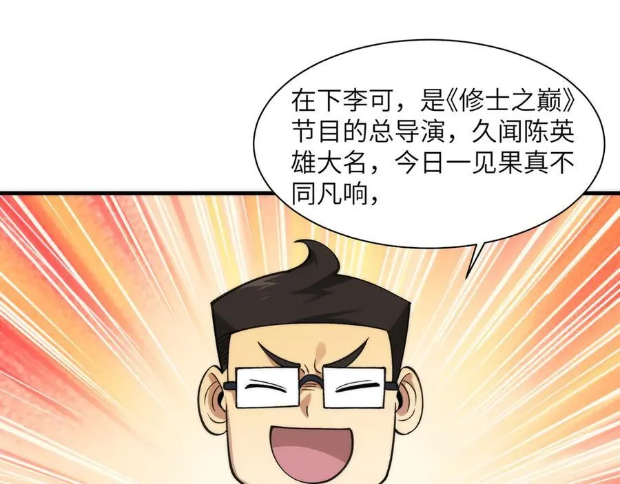 096-修士大舞台，够胆你就来 第72页
