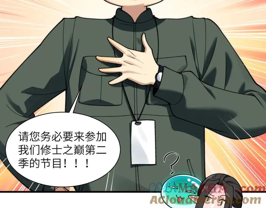 096-修士大舞台，够胆你就来 第73页