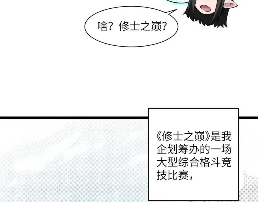 096-修士大舞台，够胆你就来 第74页