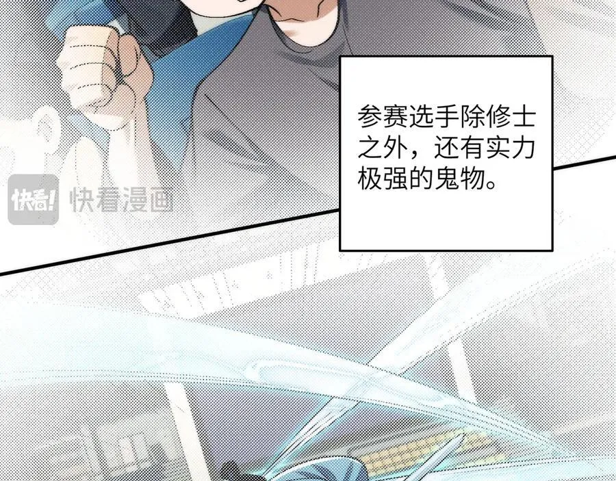 096-修士大舞台，够胆你就来 第79页
