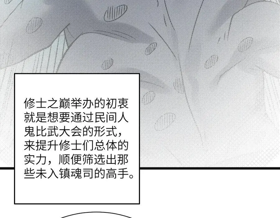 096-修士大舞台，够胆你就来 第82页