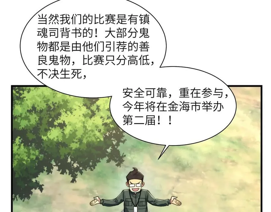 096-修士大舞台，够胆你就来 第83页