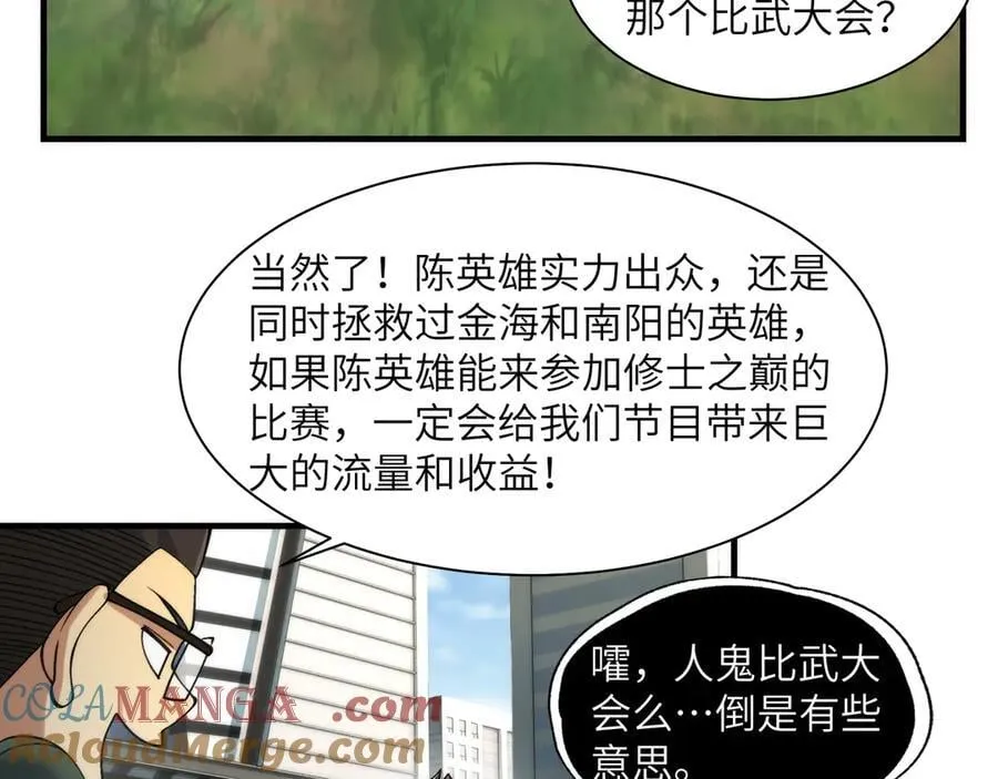 096-修士大舞台，够胆你就来 第85页