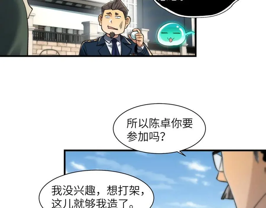 096-修士大舞台，够胆你就来 第86页