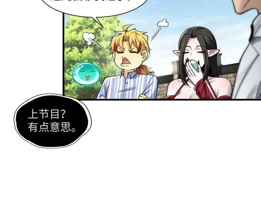 096-修士大舞台，够胆你就来 第87页