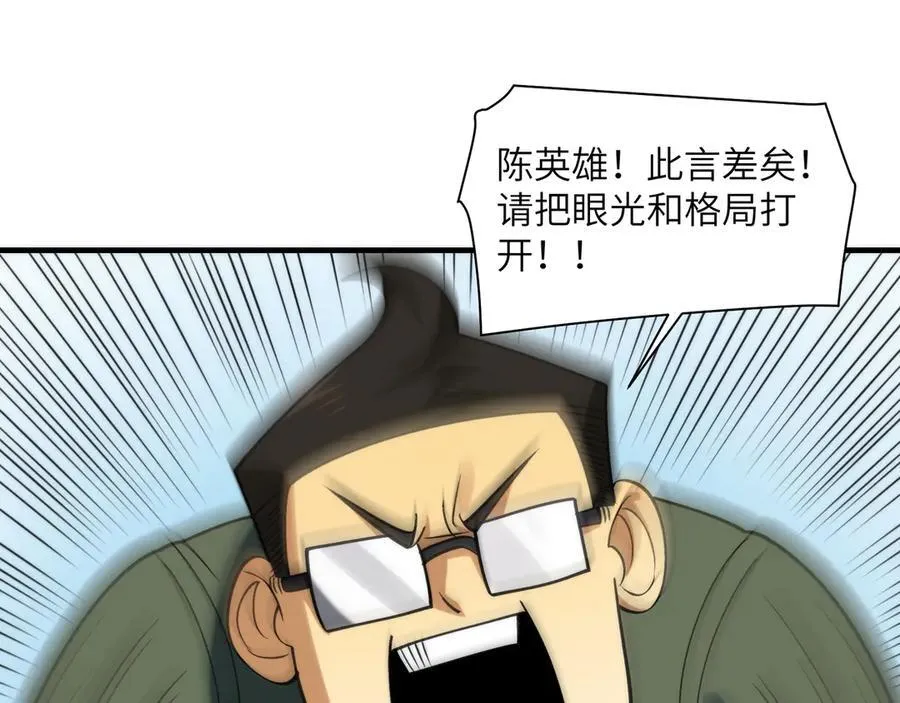096-修士大舞台，够胆你就来 第88页