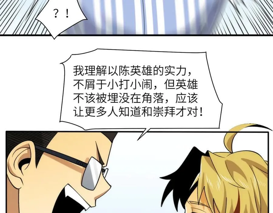 096-修士大舞台，够胆你就来 第90页