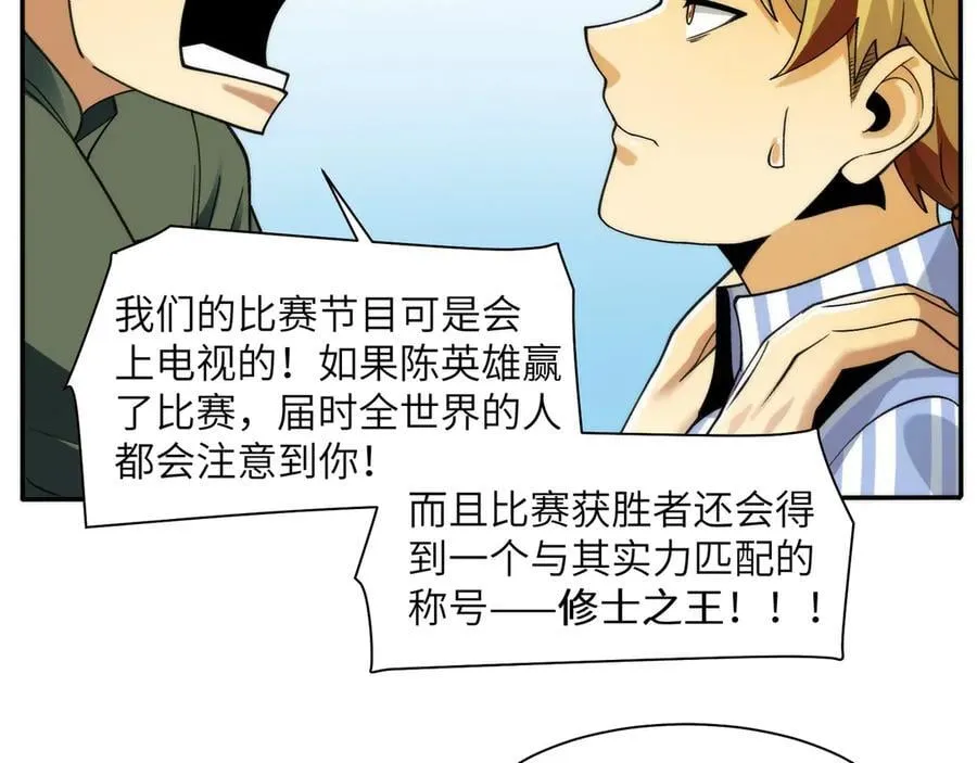 096-修士大舞台，够胆你就来 第91页