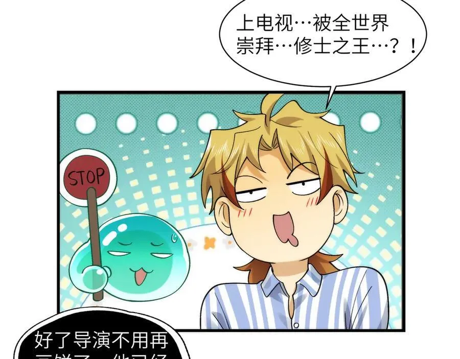 096-修士大舞台，够胆你就来 第92页