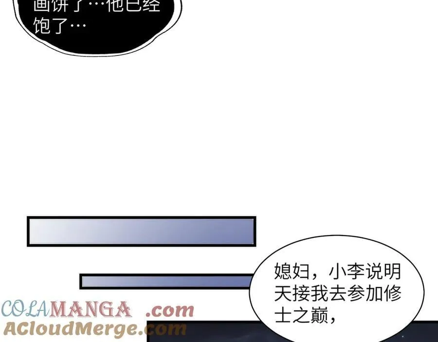 096-修士大舞台，够胆你就来 第93页
