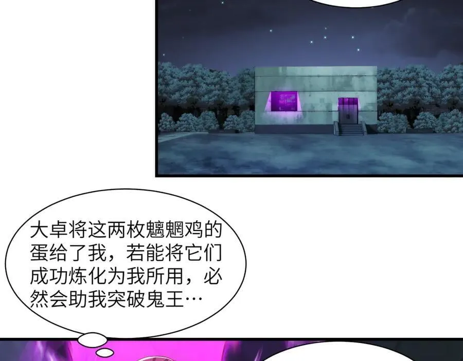 096-修士大舞台，够胆你就来 第94页