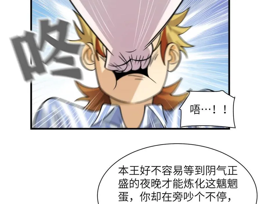 096-修士大舞台，够胆你就来 第98页