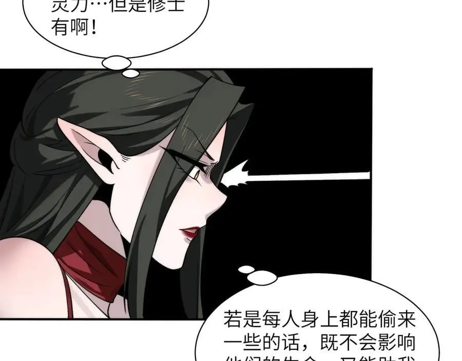 096-修士大舞台，够胆你就来 第102页