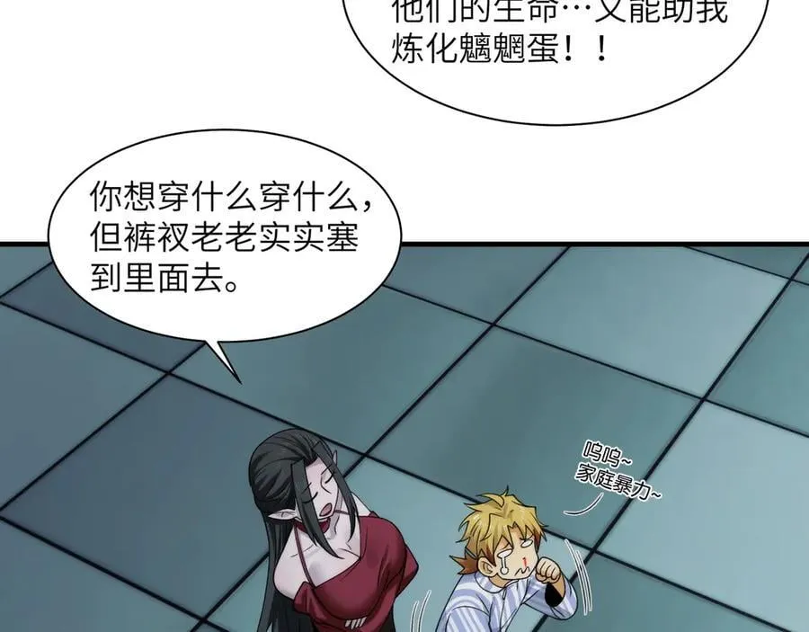 096-修士大舞台，够胆你就来 第103页