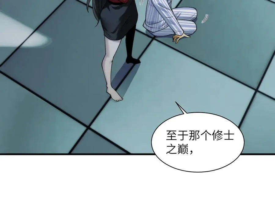 096-修士大舞台，够胆你就来 第104页