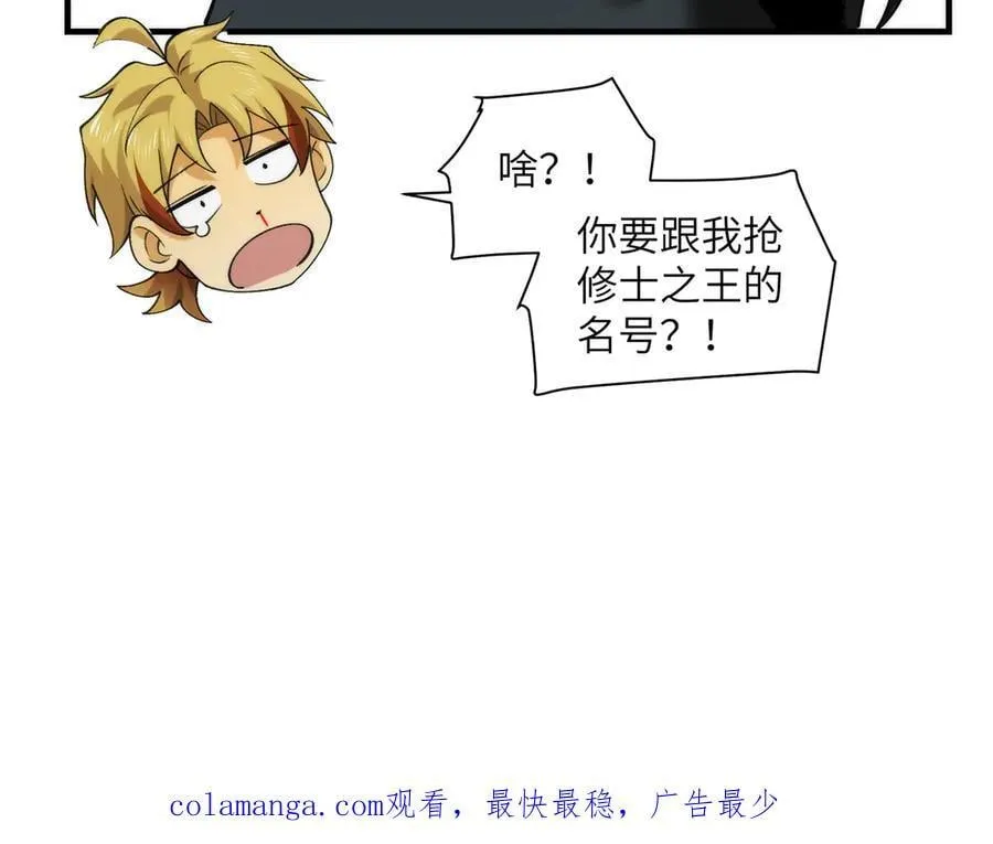 096-修士大舞台，够胆你就来 第107页