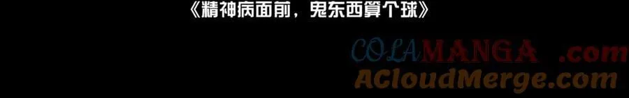 098-鬼吃鬼！ 第4页