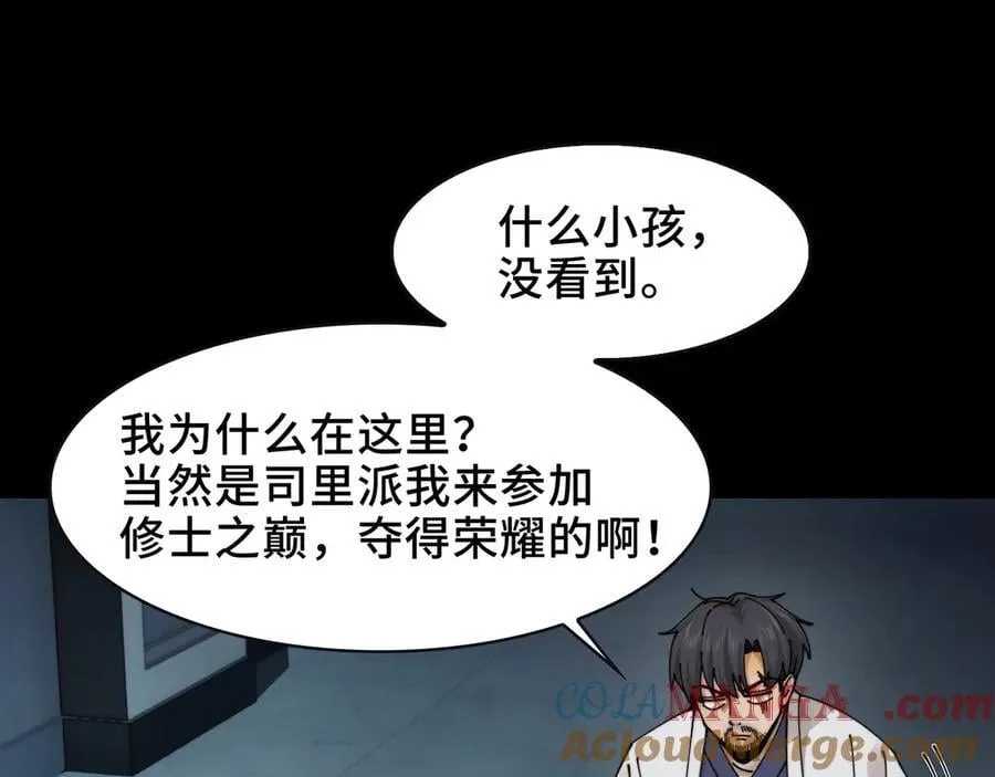098-鬼吃鬼！ 第7页