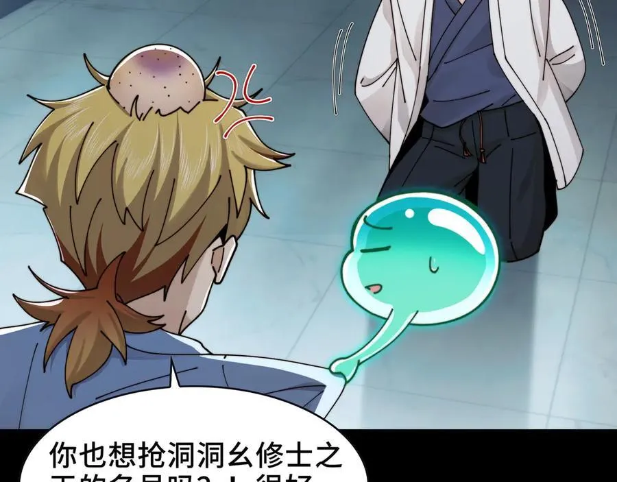 098-鬼吃鬼！ 第8页