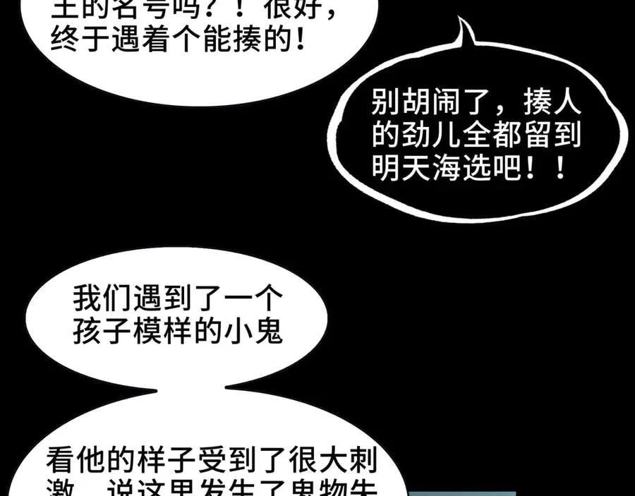 098-鬼吃鬼！ 第9页