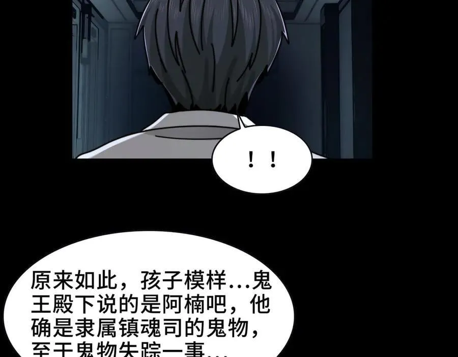 098-鬼吃鬼！ 第11页