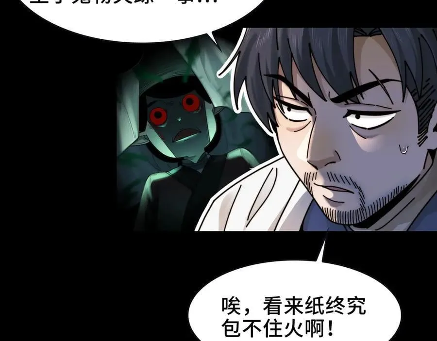 098-鬼吃鬼！ 第12页