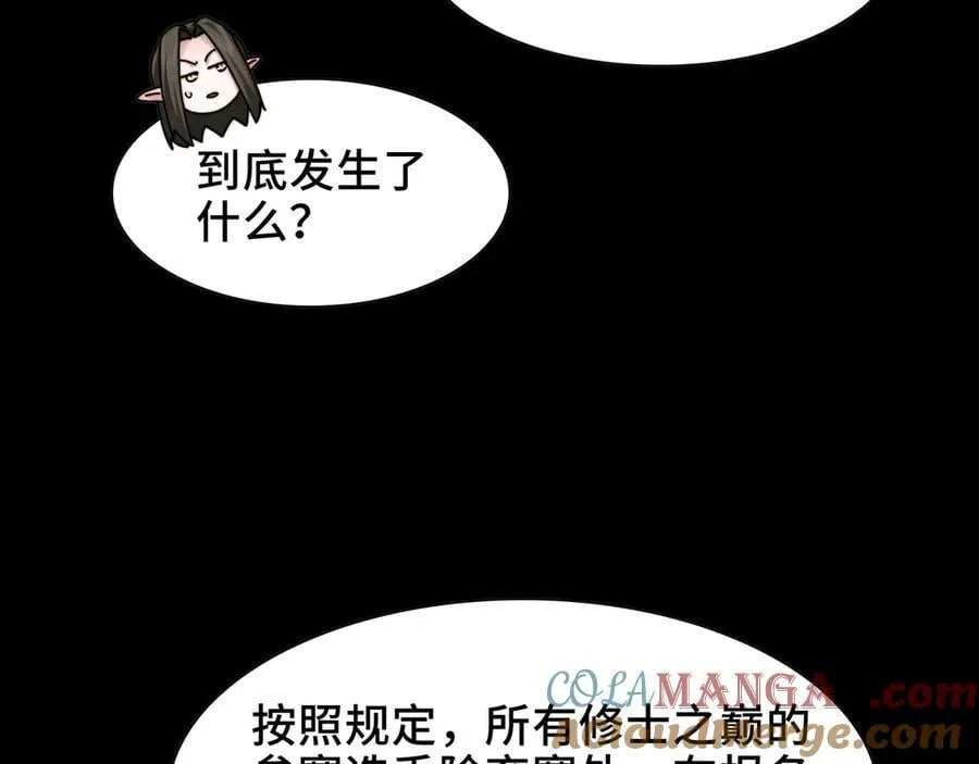 098-鬼吃鬼！ 第13页