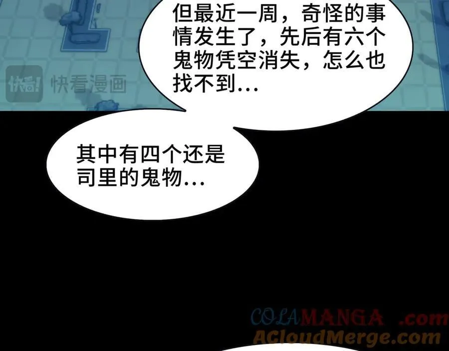 098-鬼吃鬼！ 第16页