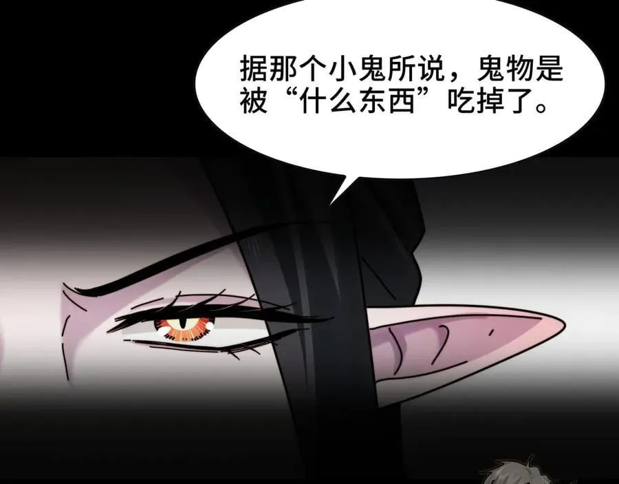 098-鬼吃鬼！ 第17页