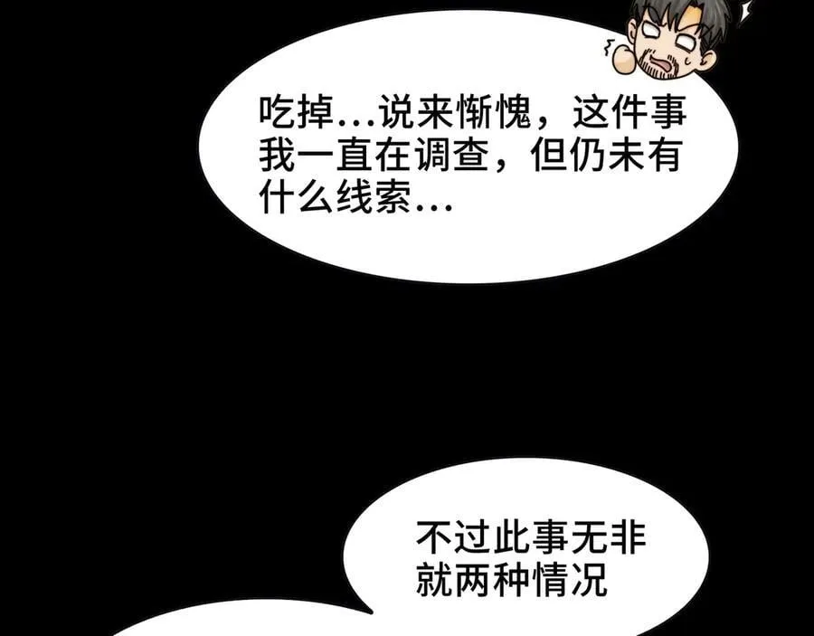 098-鬼吃鬼！ 第18页