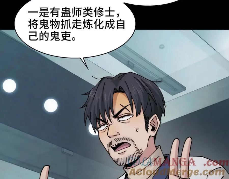 098-鬼吃鬼！ 第19页