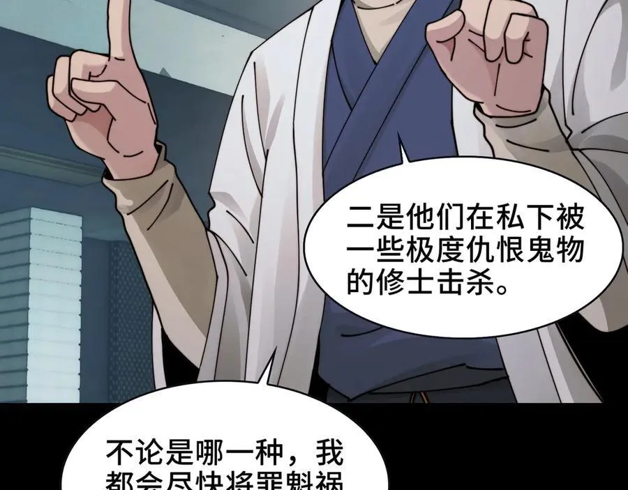 098-鬼吃鬼！ 第20页