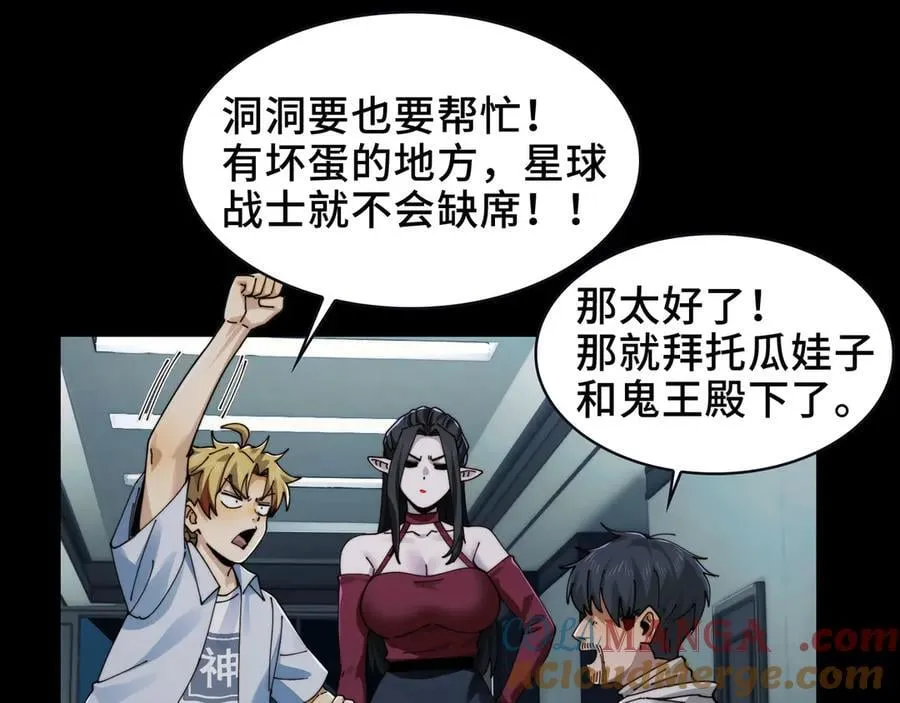 098-鬼吃鬼！ 第22页