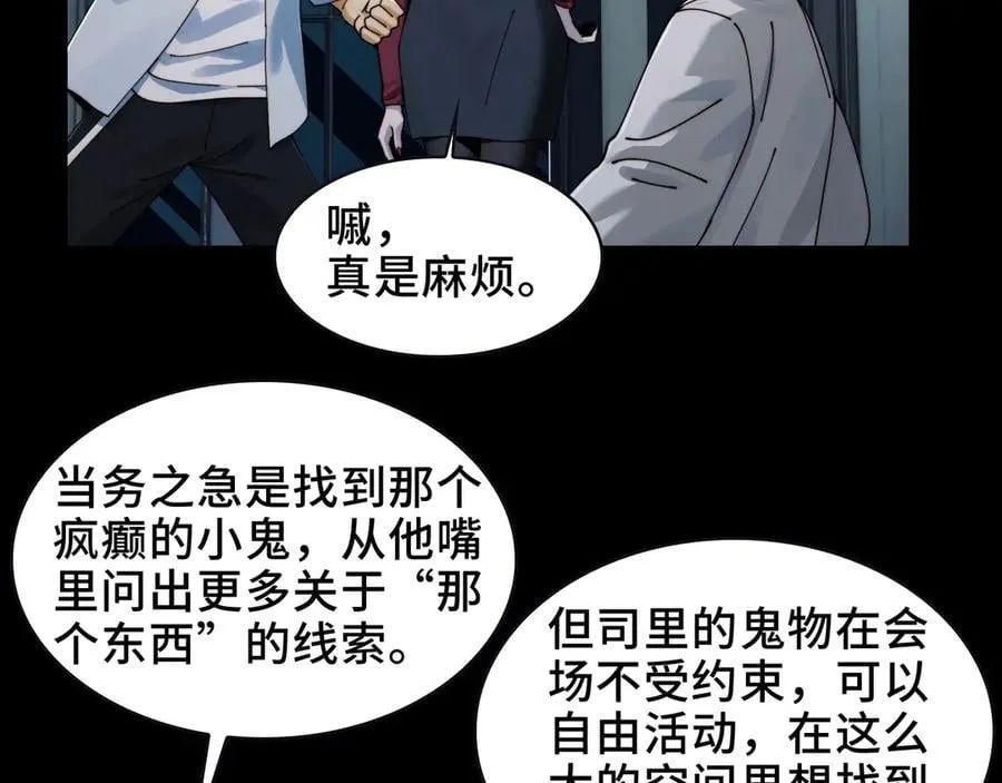 098-鬼吃鬼！ 第23页
