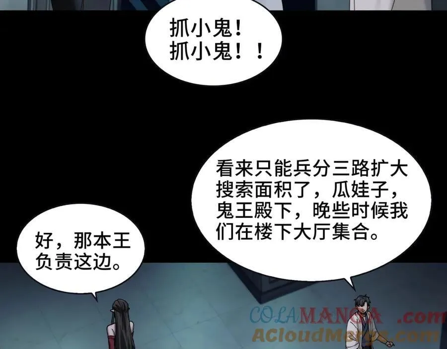098-鬼吃鬼！ 第25页