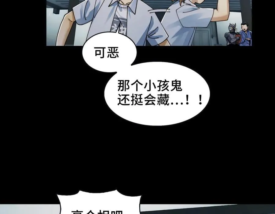 098-鬼吃鬼！ 第30页