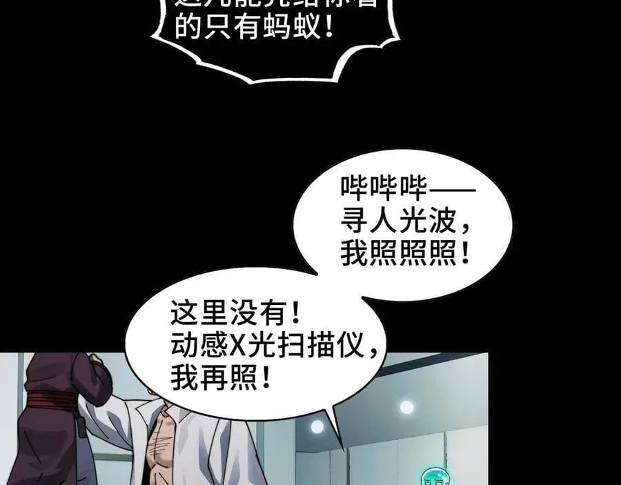 098-鬼吃鬼！ 第32页