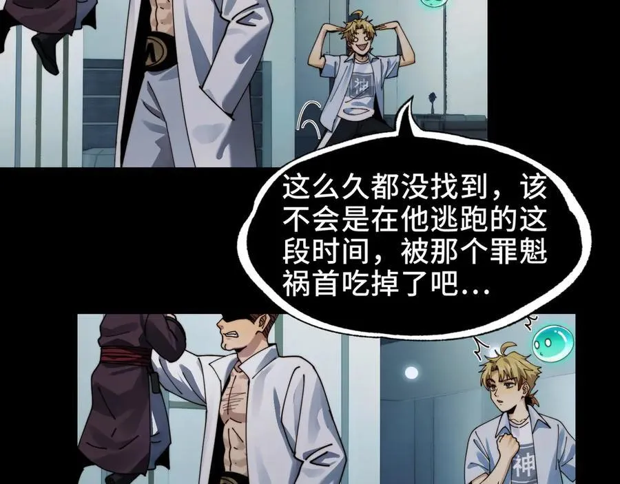098-鬼吃鬼！ 第33页