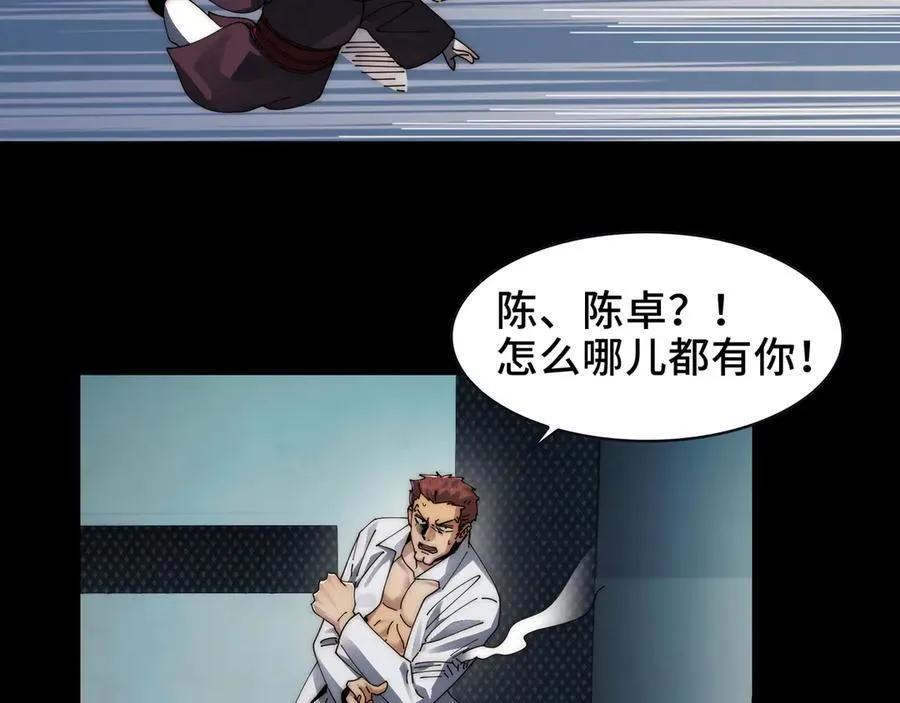 098-鬼吃鬼！ 第39页
