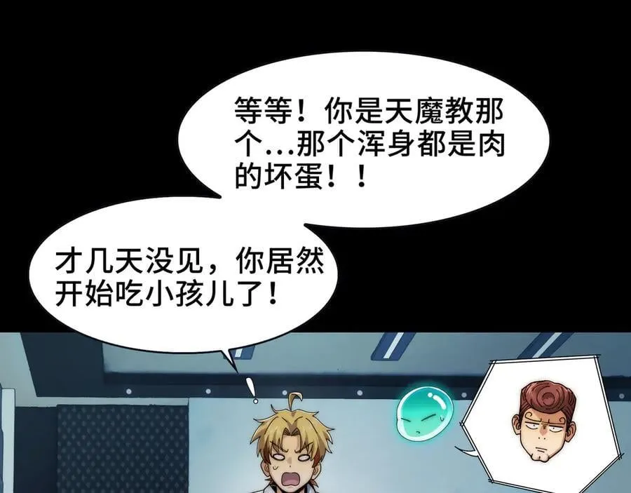 098-鬼吃鬼！ 第41页