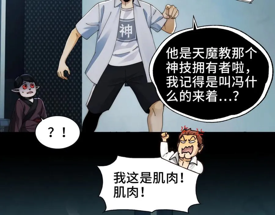 098-鬼吃鬼！ 第42页