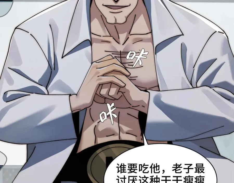 098-鬼吃鬼！ 第44页
