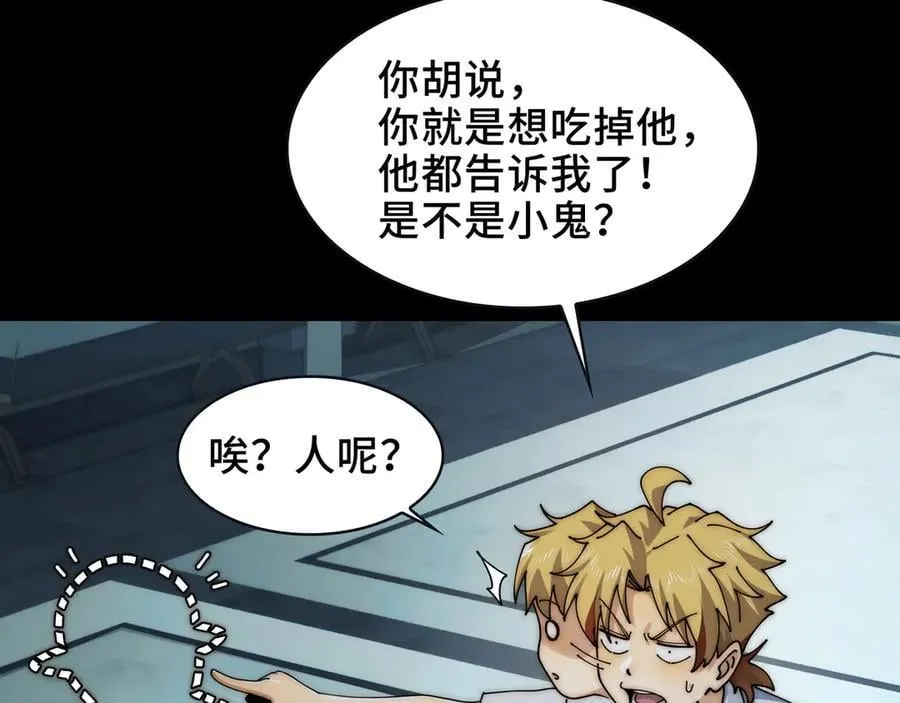 098-鬼吃鬼！ 第47页
