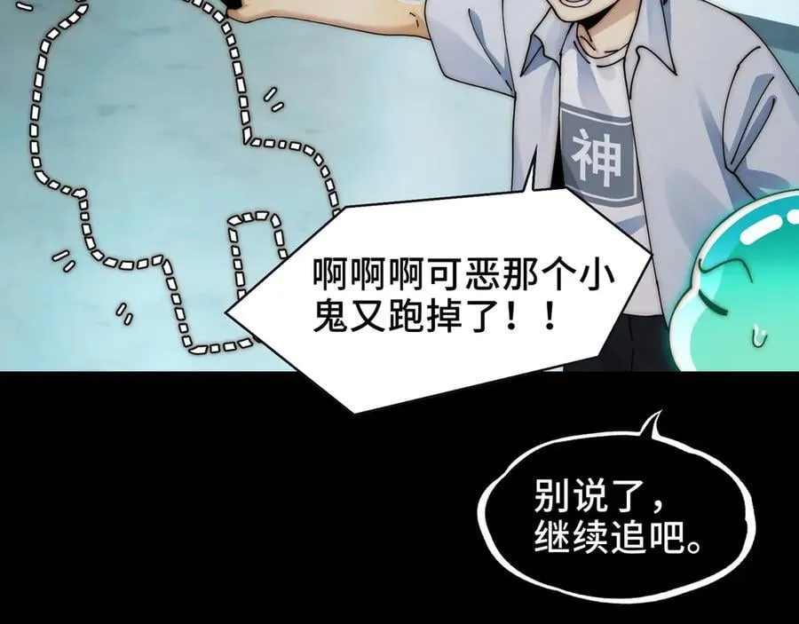 098-鬼吃鬼！ 第48页