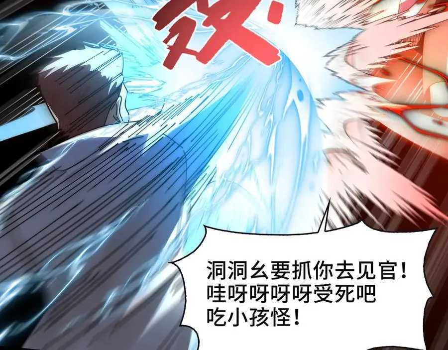 098-鬼吃鬼！ 第53页